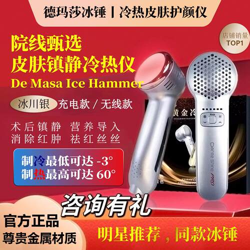 王霏霏力推德玛莎冰锤面部冷敷导入美容仪器收缩毛孔舒缓水肿家用