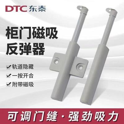 东泰dtc柜门反弹器按压式免拉手按弹器自弹器弹门弹簧一字十字