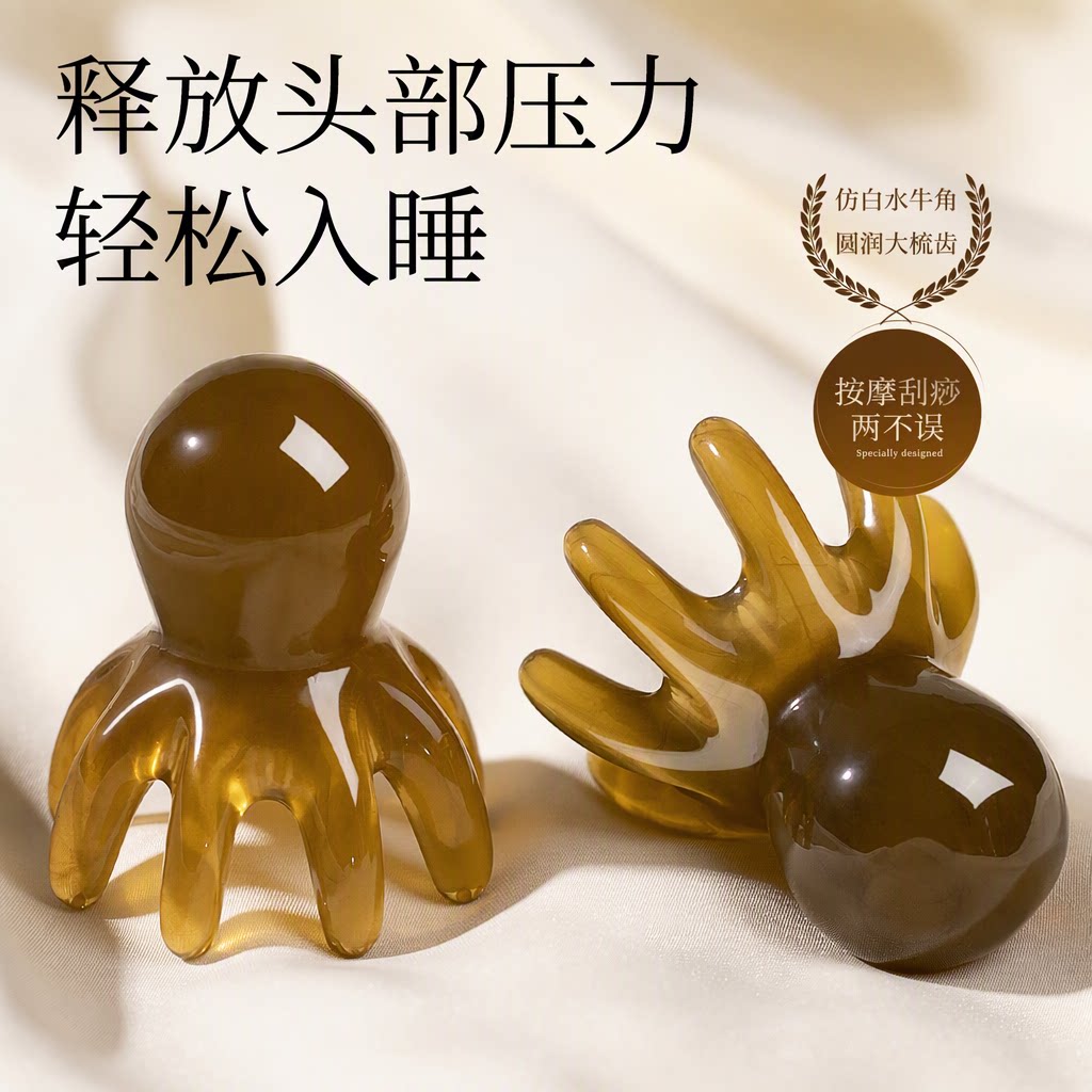 八爪章鱼按摩梳家用仿白水牛角头皮经络头疗刮痧八齿洗头梳子