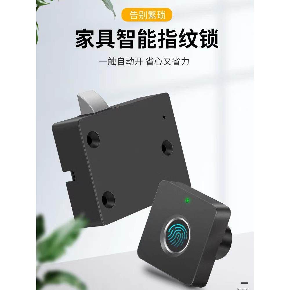 智能指纹抽屉锁文件柜锁鞋柜隐蔽锁家用柜锁无修改孔床头柜蓝牙密