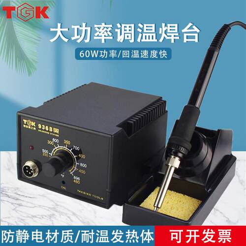 TGK936/936A/936B电烙铁德至高恒温智能电焊台维修防静电无铅焊台