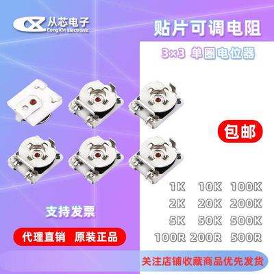 3*3贴片单圈电位器303可调电阻1K2K5K10K20K50K100K200K500R1M