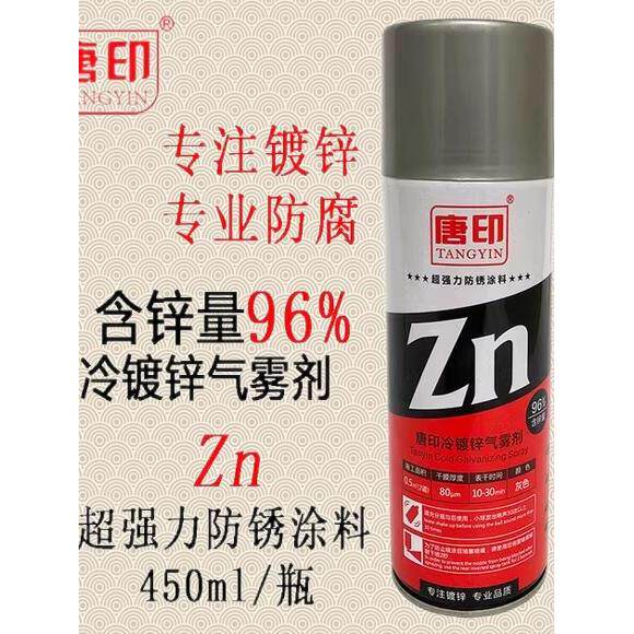 唐印罗巴鲁冷镀锌含锌量96%气雾剂环氧富锌底漆防锈腐手摇自喷漆
