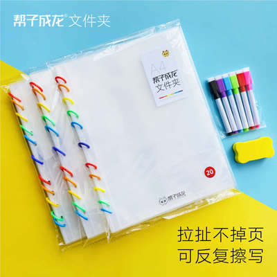 帮子成龙文件夹透明11C孔加厚活插页袋A4收纳资料册儿童启蒙教具
