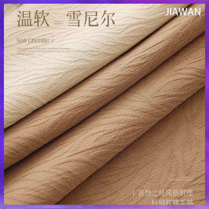 加厚雪尼尔窗帘布春季新品椰风羊绒立体浮雕提花遮光窗帘成品