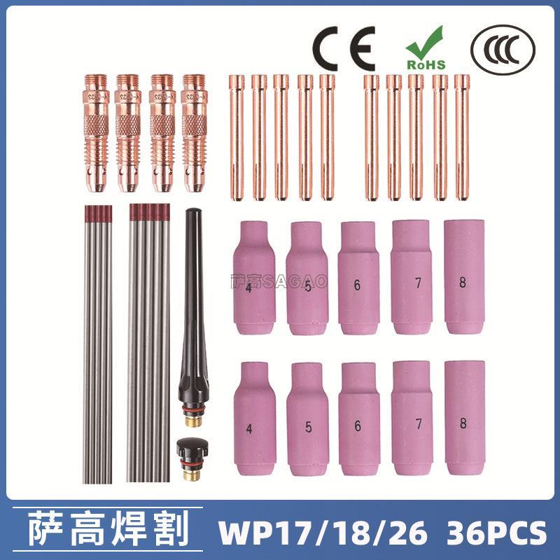 氩弧焊枪配件套装WP-17/18/26焊枪36PCS钨极夹WT20枪尾瓷嘴导流件