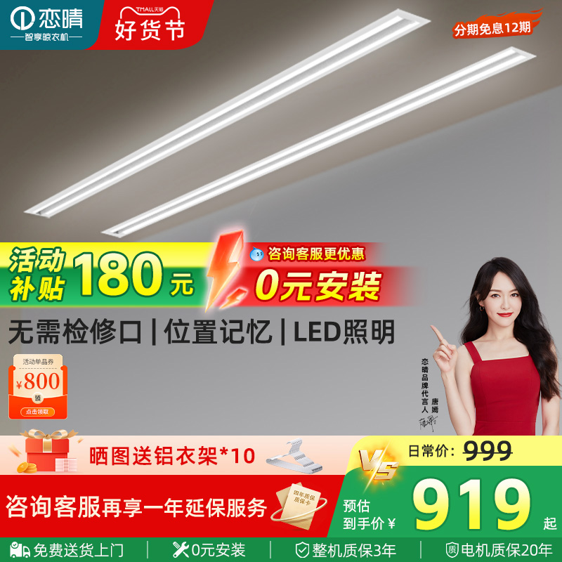 恋晴 隐形电动晾衣架暗隐藏式阳台家用智能升降内嵌式晒衣架9080
