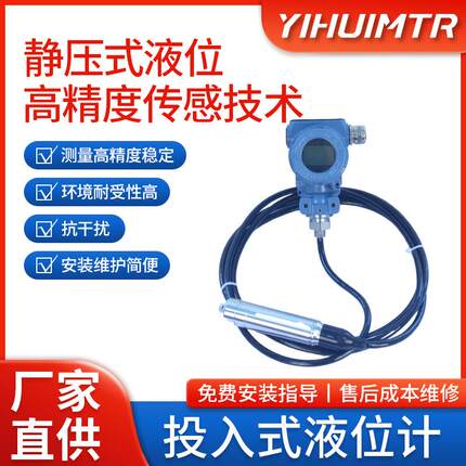 投入式液位计带显示探头不锈钢防腐静压液位传感器配20m长导线