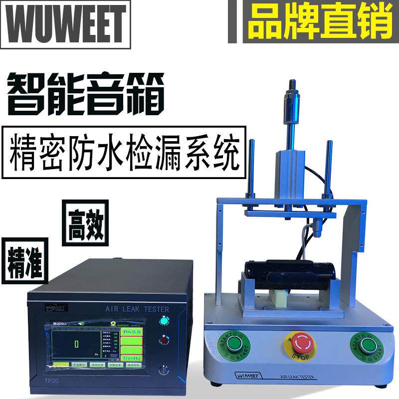 音箱单工位防水气密性检测仪双工位多工位测试精度可达0.1Pa