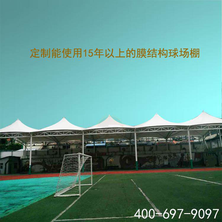 15年深圳学校膜结构球场棚制作篮球场膜结构棚设计钢膜材料制作