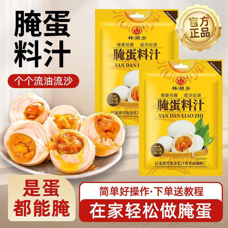 正宗腌蛋料汁家用腌咸鸭蛋调料流油起沙无泥淹蛋料汁咸鸡蛋盐蛋料