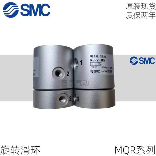 SMC原装气动滑环旋转气缸MQRF/MQR2/4/8/12-M5高速多路接头360度