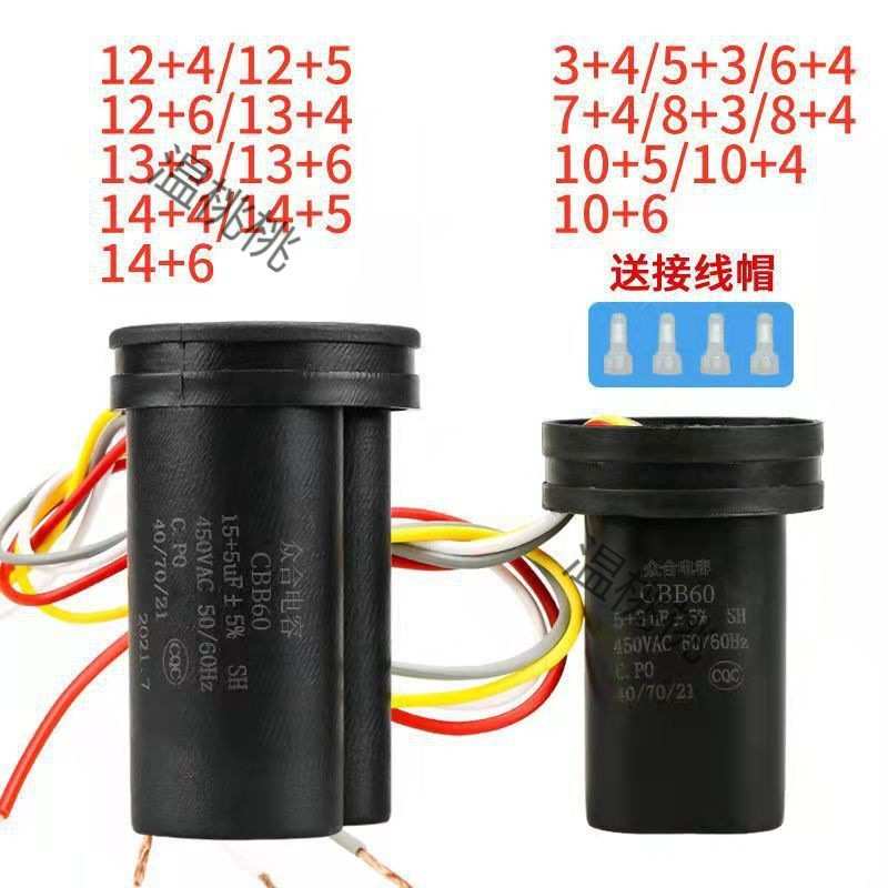 /15uf6450v13/9//双洗衣机/1214电容器启动/桶10cbb60四线通用型