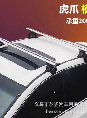 适用别克昂科拉车顶架横杆虎爪旅行架凯越君越君威英朗行李架横杆