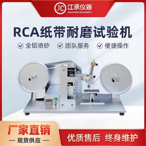 RCA纸带耐磨试验机垂直度橡皮纸带耐磨试验机表面涂装耐磨试验机