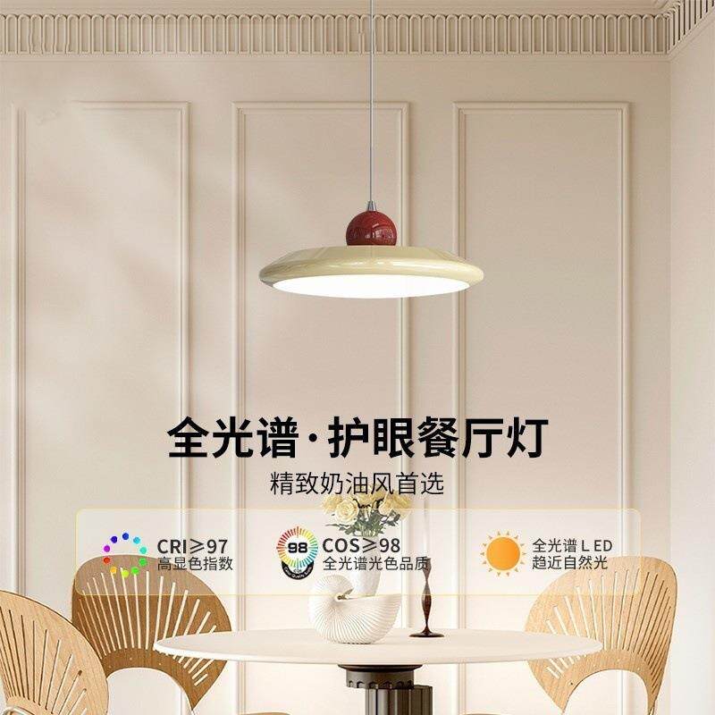 全光谱护眼法式中古飞碟餐厅书房吊灯包斯豪奶油风吧台餐桌灯具
