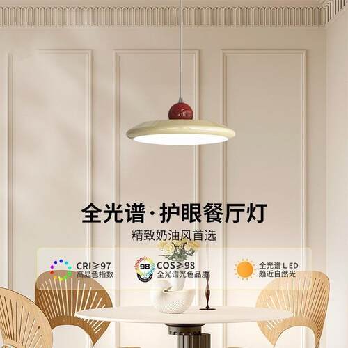 全光谱护眼法式中古飞碟餐厅书房吊灯包斯豪奶油风吧台餐桌灯具