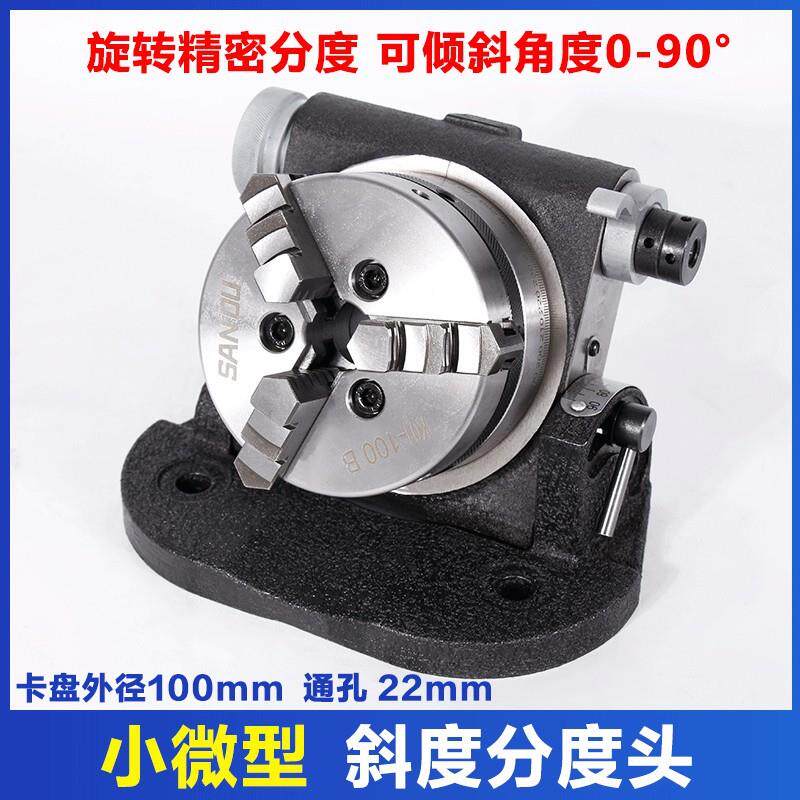 小型微型立卧式万能分度头简易分度盘斜度分度器钻床铣床快速卡盘