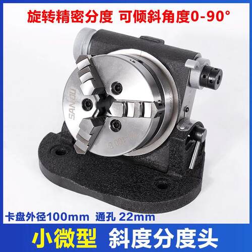 小型微型立卧式万能分度头简易分度盘斜度分度器钻床铣床快速卡盘