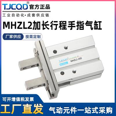 TJCQD天进气动加长行程平行手指气缸夹爪MHZL2-10D16S20/25/32/40