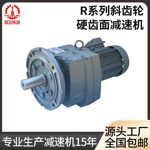 出售RF67斜齿轮减速机R系列小型齿轮减速机