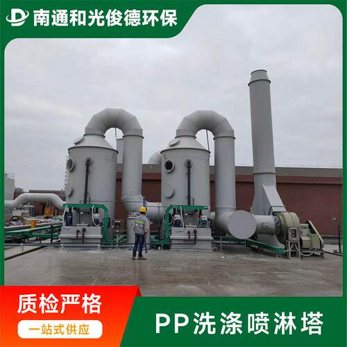 pp喷淋塔除尘除雾器废气处理设备工业洗涤塔酸雾水淋不锈钢净化塔