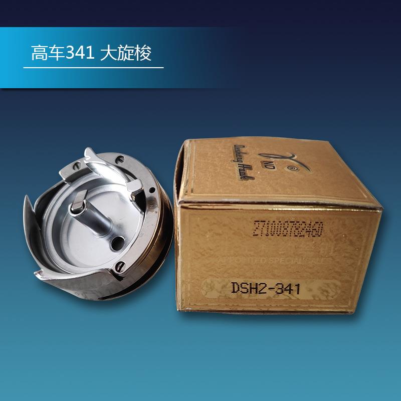 341高车大旋梭缝纫机针车零配件/高车大梭床/大嘴341高车配件图片
