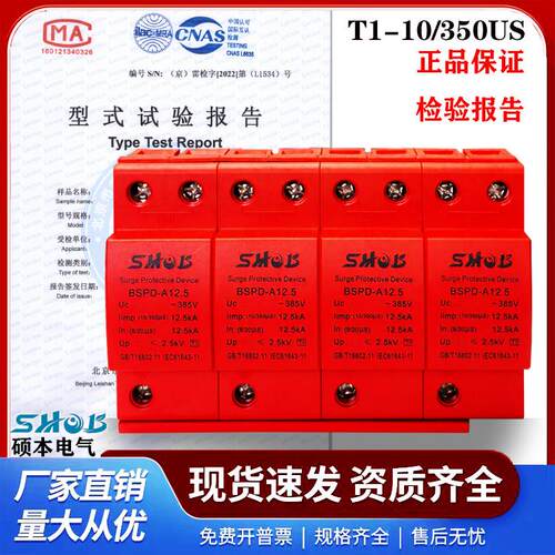 T1一级浪涌防雷保护器12.5KA25KA30KA50KA避雷器10/350US电涌4P
