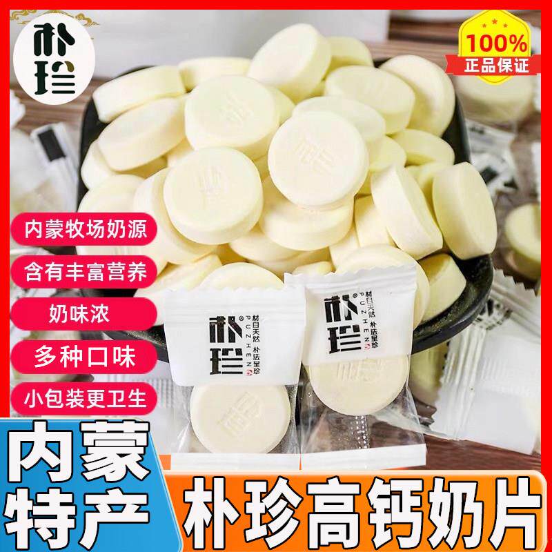 新货朴珍高钙奶贝内蒙特产含牛初乳独立包装营养干吃奶片糖小吃零