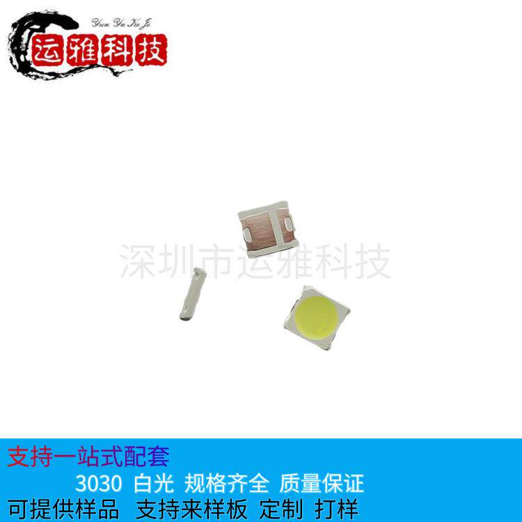 3030白光LED贴片灯珠发光二极管3030白光1W3V120LM