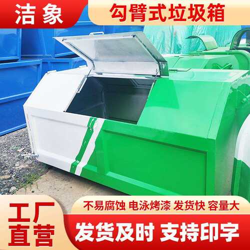 厂家勾臂式垃圾箱户外环卫保洁大容量垃圾箱乡村可印字垃圾桶