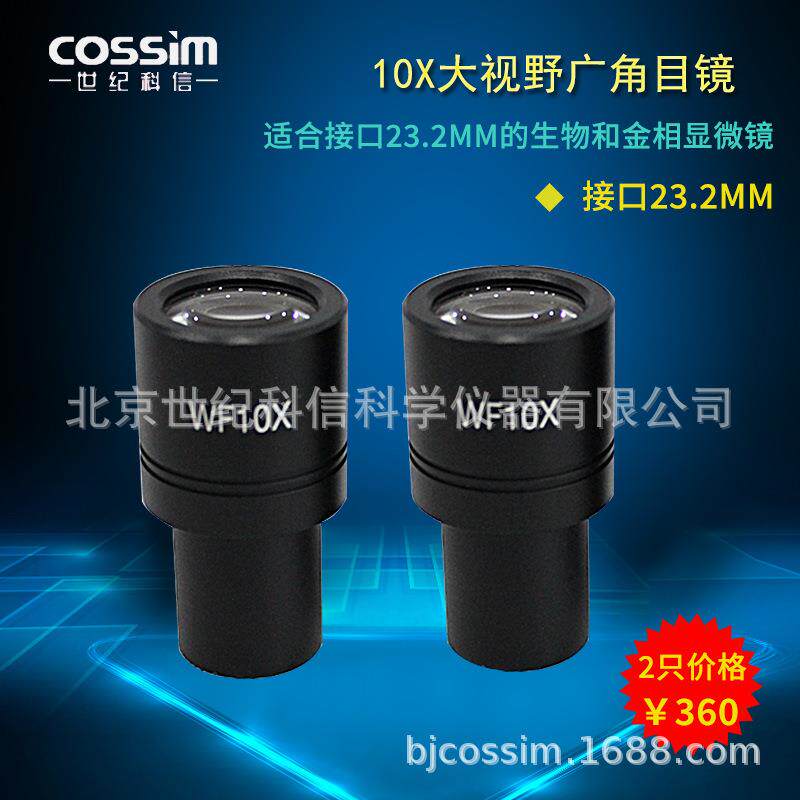 10倍目镜生物金相显微镜大视野高清晰广角目镜WF1018mm
