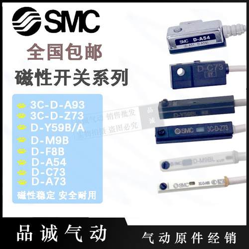 SMC磁性接近传感气缸开关D-M9B-A93-Z73-C73-A54-F8B-M9NL-Y59A/B