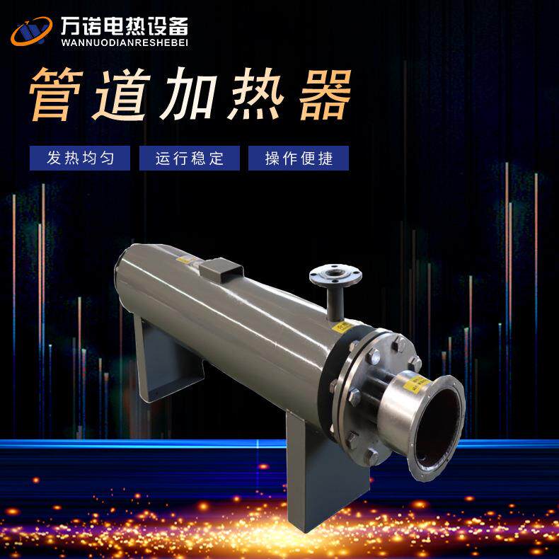 空气电加热器水管道加热器液体加电热管