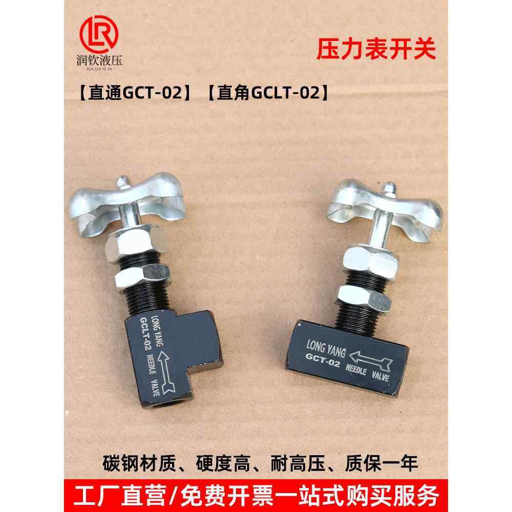 液压压力表开关碳钢高压仪表针型阀直通GCT-02直角GCLT-02英制2分,五金/工具,压力开关,淘宝优惠券,粉丝福利购,淘宝优惠卷