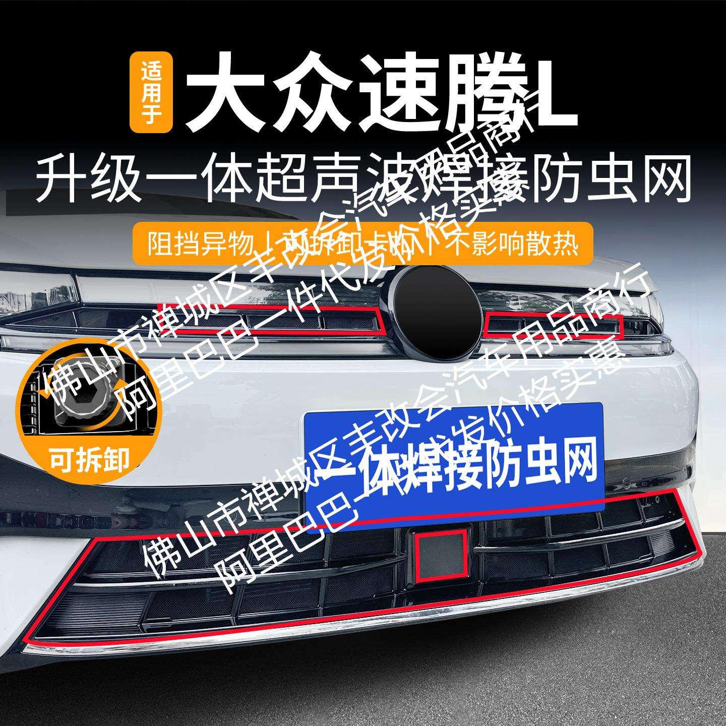 适用大众速腾L一体焊接汽车防虫网前脸中网专用改装装饰条配件