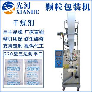 机带成型器 定量颗粒干燥剂包装 全自动小型三边封包装 机220型立式