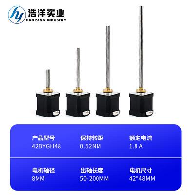 42BYGH48直线丝杆步进电机T型丝杆电机长100MM/150MM/300MM轴8MM