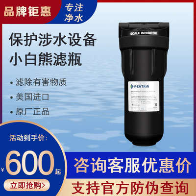 美国 爱惠浦进口小白熊滤瓶 软水抑制水垢EV979932阻垢器