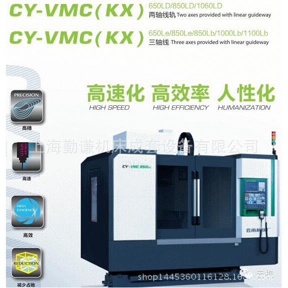 云南机床厂CY-VMC850LD立式加工中心C850二线一硬加工中心