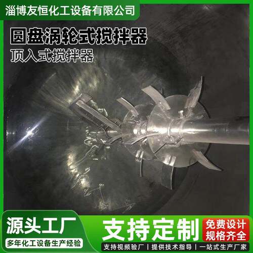 除化磷反应罐搅拌器圆盘涡轮式氢ITL解反应釜搅拌设备氢罐搅拌器