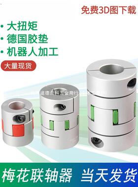 兴大性CFC星型梅花10008227联器机高精度大扭矩联轴套电弹轴梅花