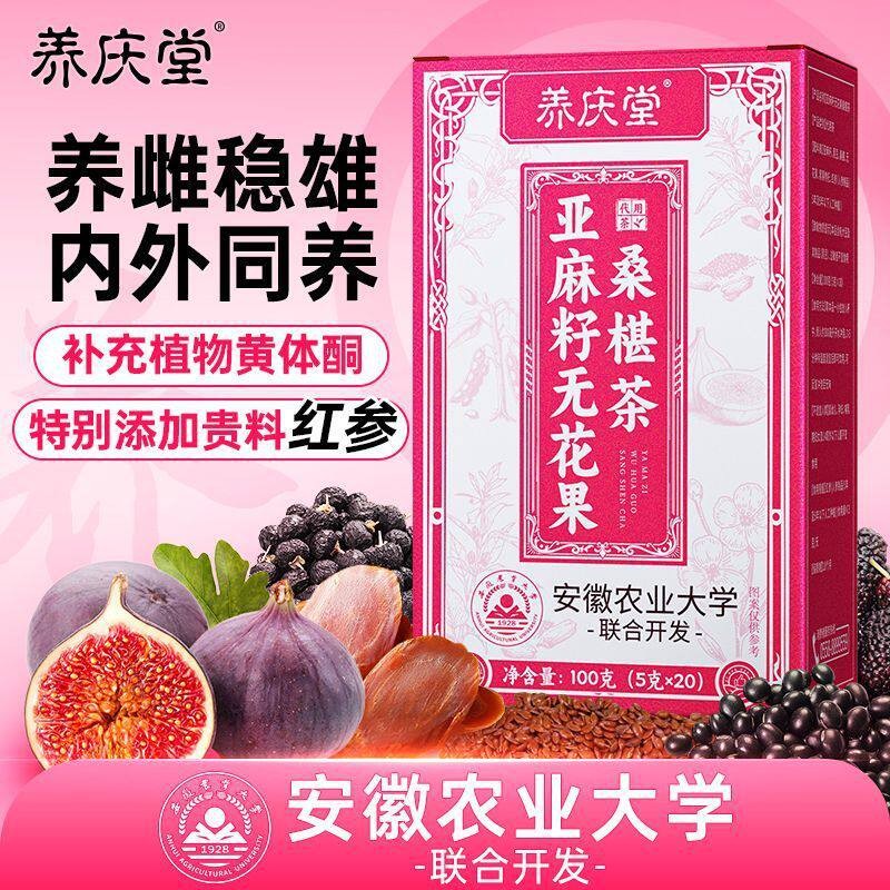 亚麻籽无花果桑椹茶100g红参黑红枸杞日常养生茶之女生爱喝