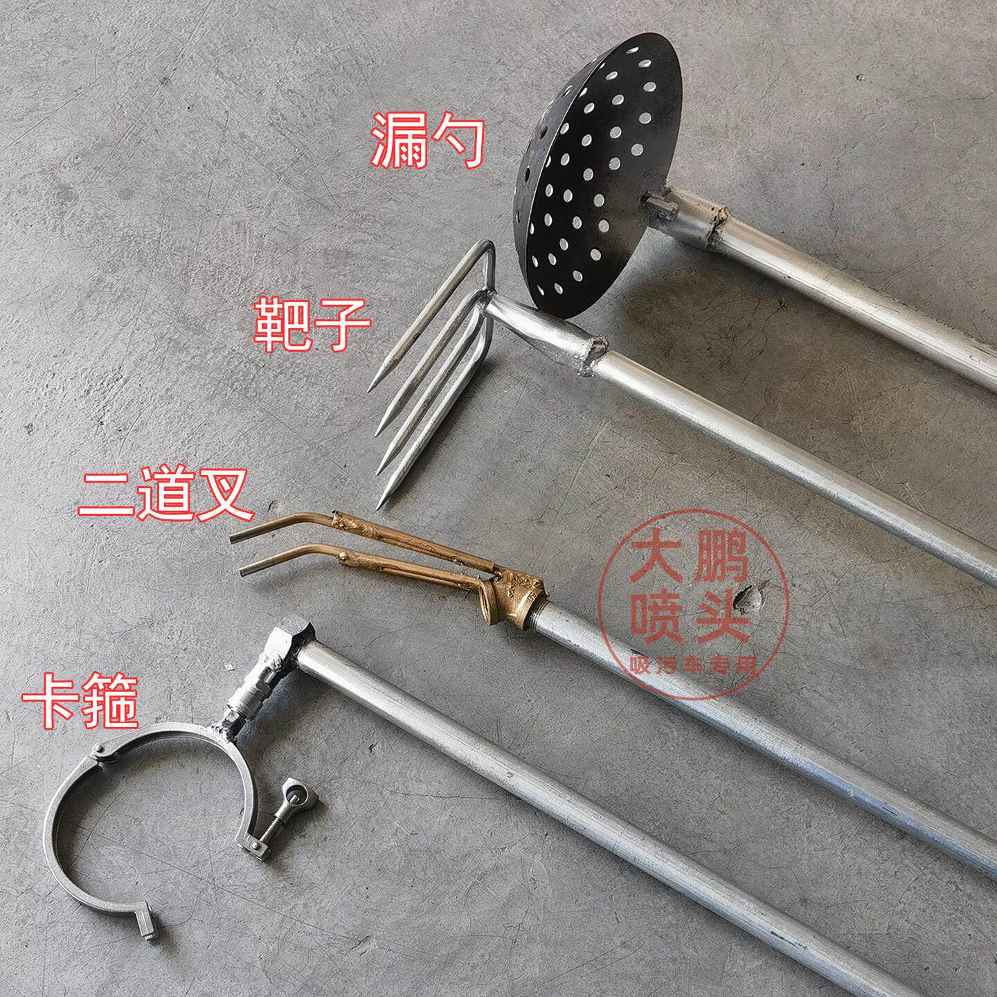 清洗吸污车配件送管器二道叉漏勺卡箍送管器喷头管道下水道疏通