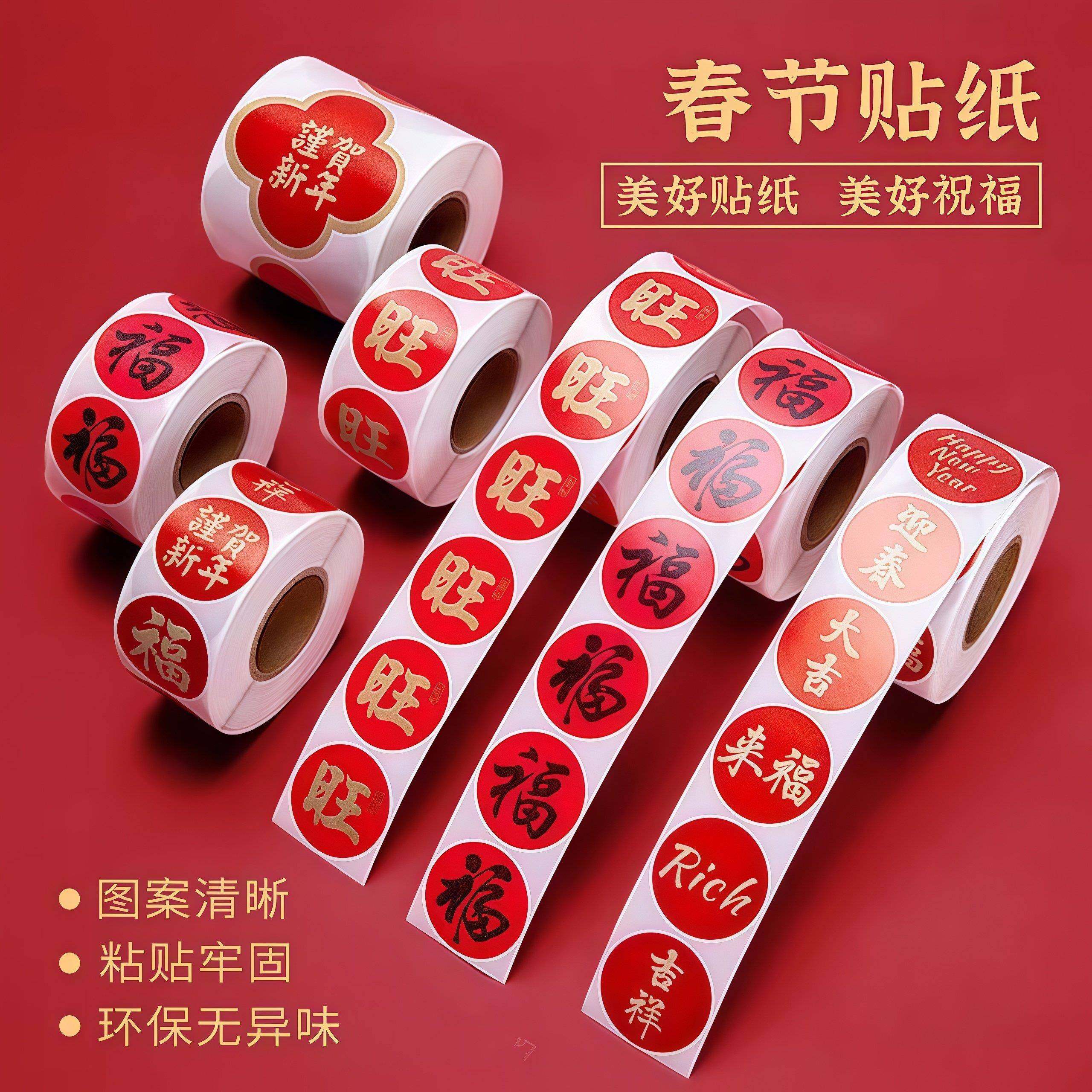 2026春节福字无痕贴家用春联红包封口贴喜庆贴对联不干胶标签贴纸,节庆用品/礼品,喜字/剪纸/贴纸,淘宝优惠券,粉丝福利购,淘宝优惠卷