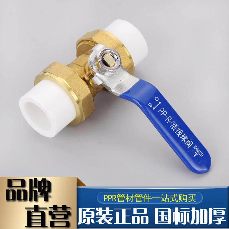 ppr双活接铜球阀4分20ppr活动接头开关阀门6分25热熔管水管配件接