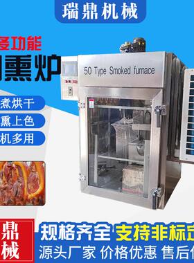 全自动三文鱼冷熏机豆干腊肠烟熏上色一体机红肠香肠蒸煮烘烤机