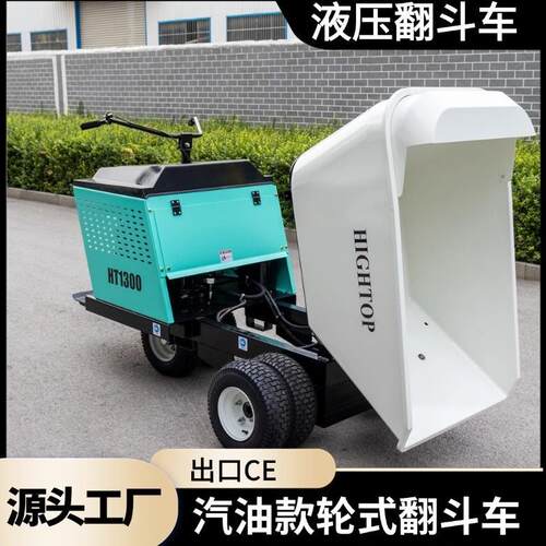 全新款站立式翻斗车 汽油款轮式液压翻斗车 小型前卸式运输车出口