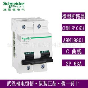 梅兰日兰C120H微小型断路器C曲线C120H C63A空气开关A9N19801