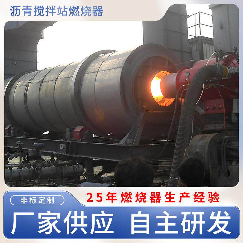 沥青搅拌站锅炉重油裂解设备燃油燃烧器空气雾化烘干燃烧设备定制